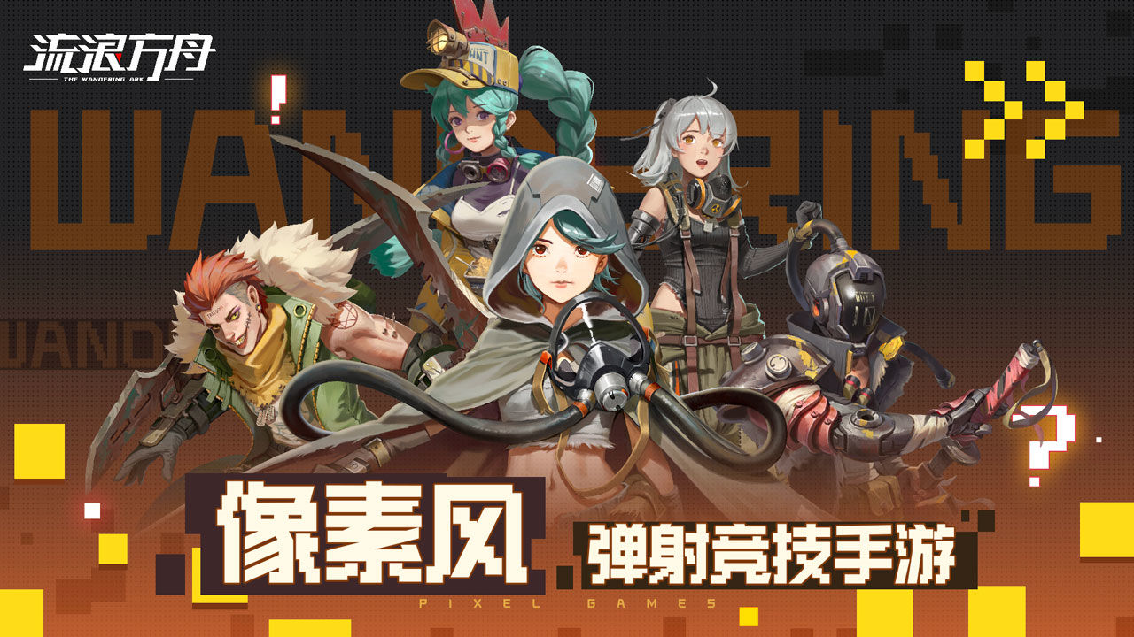 流浪方舟最新版截图