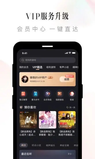 喜马拉雅听书免费版官方下载截图