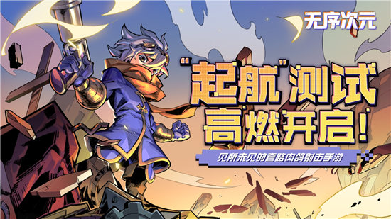 刷地牢,斩Boss! 无序次元