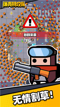 弹壳特攻队苹果版下载截图
