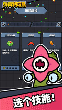 弹壳特攻队苹果版下载截图