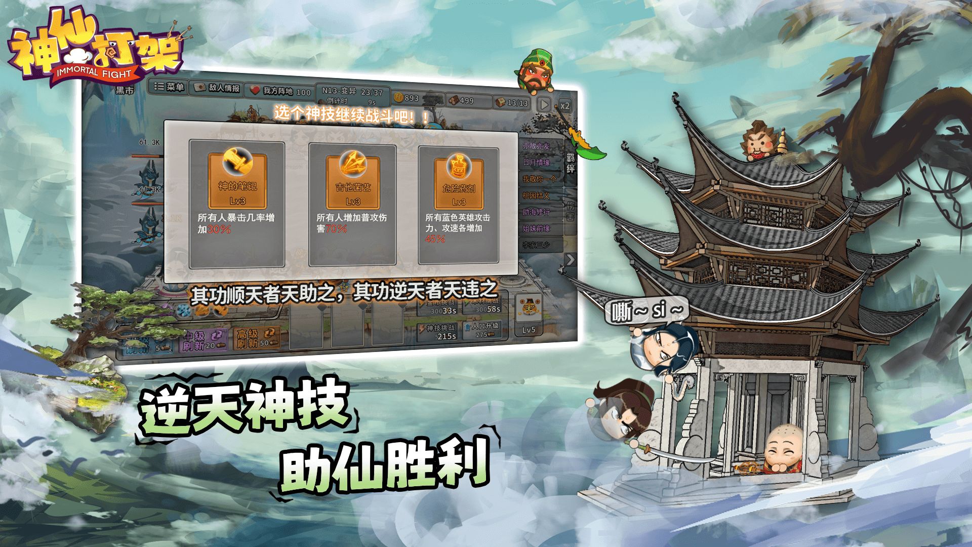 神仙打架游戏下载免费截图