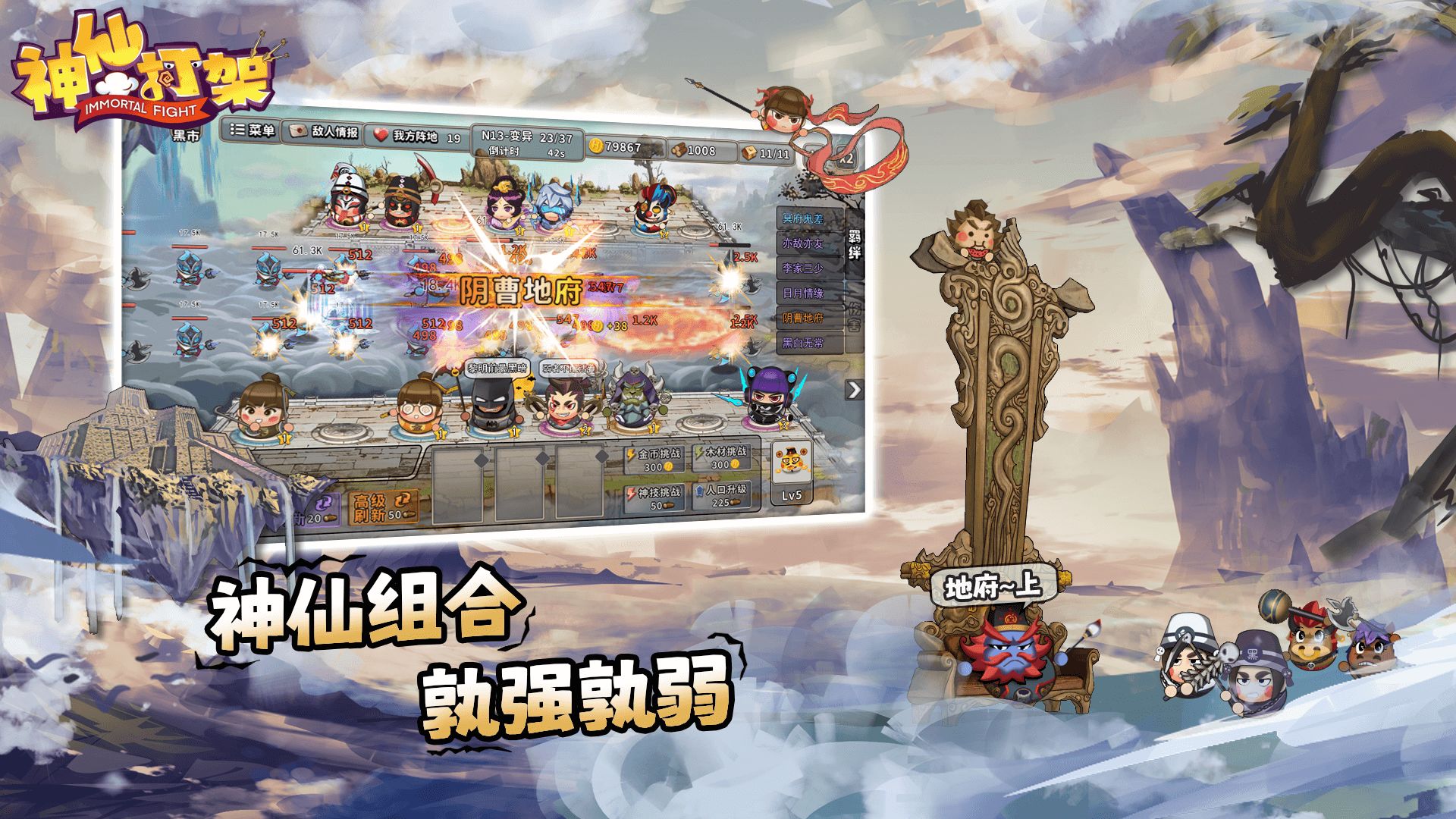 神仙打架游戏下载免费截图