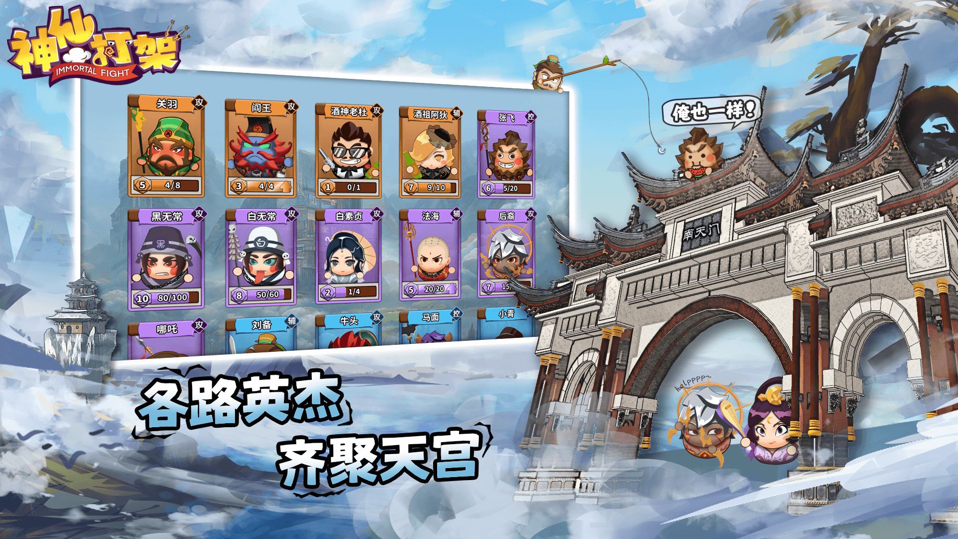 神仙打架游戏下载免费截图
