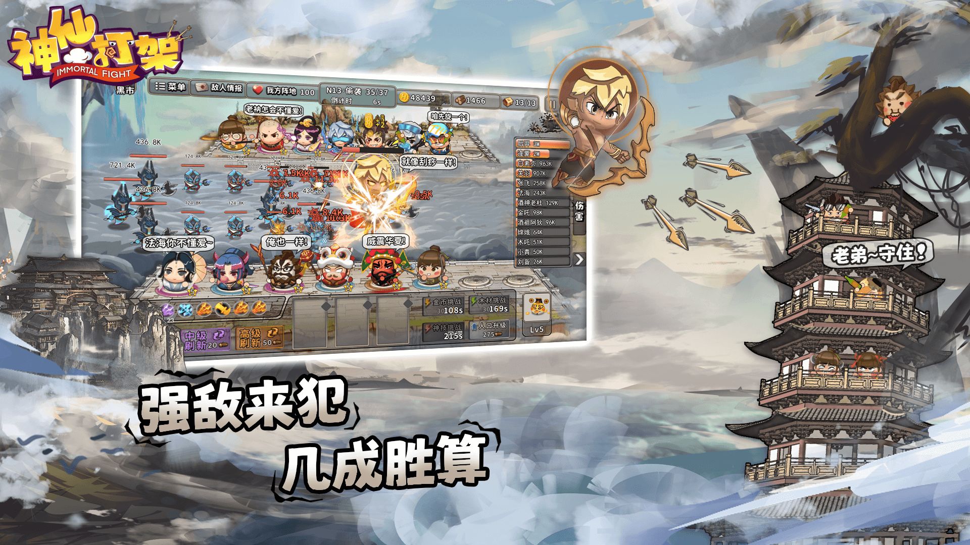 神仙打架游戏下载免费截图