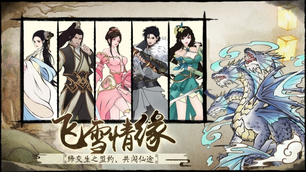 仙与仙途最新版截图