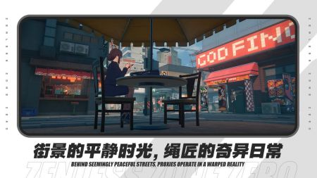 绝区零游戏下载官方版截图