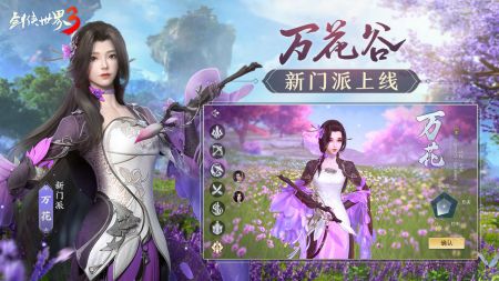 剑侠世界3苹果下载截图