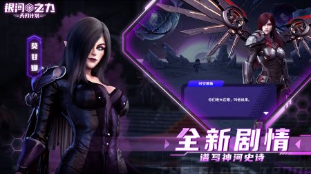 银河之力天刃计划手游截图