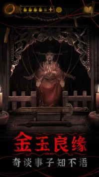 纸嫁衣4最新版2022截图
