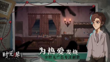 时无烬安卓版截图