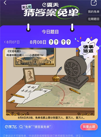 饿了么app8月8日的一分钟免单攻略