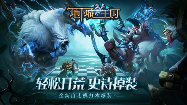 地下城与王国测试服截图