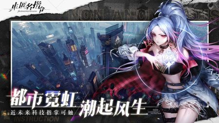 非匿名指令游戏截图