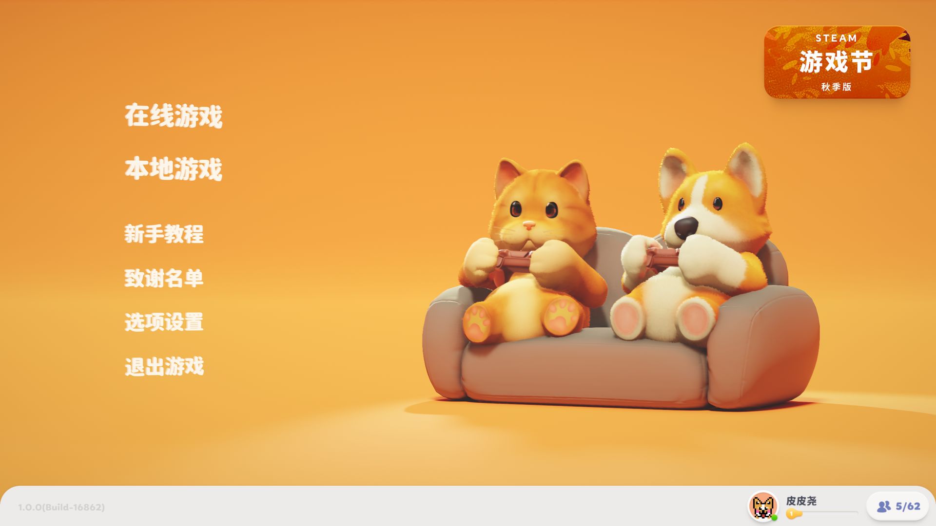 PartyAnimals试玩版截图