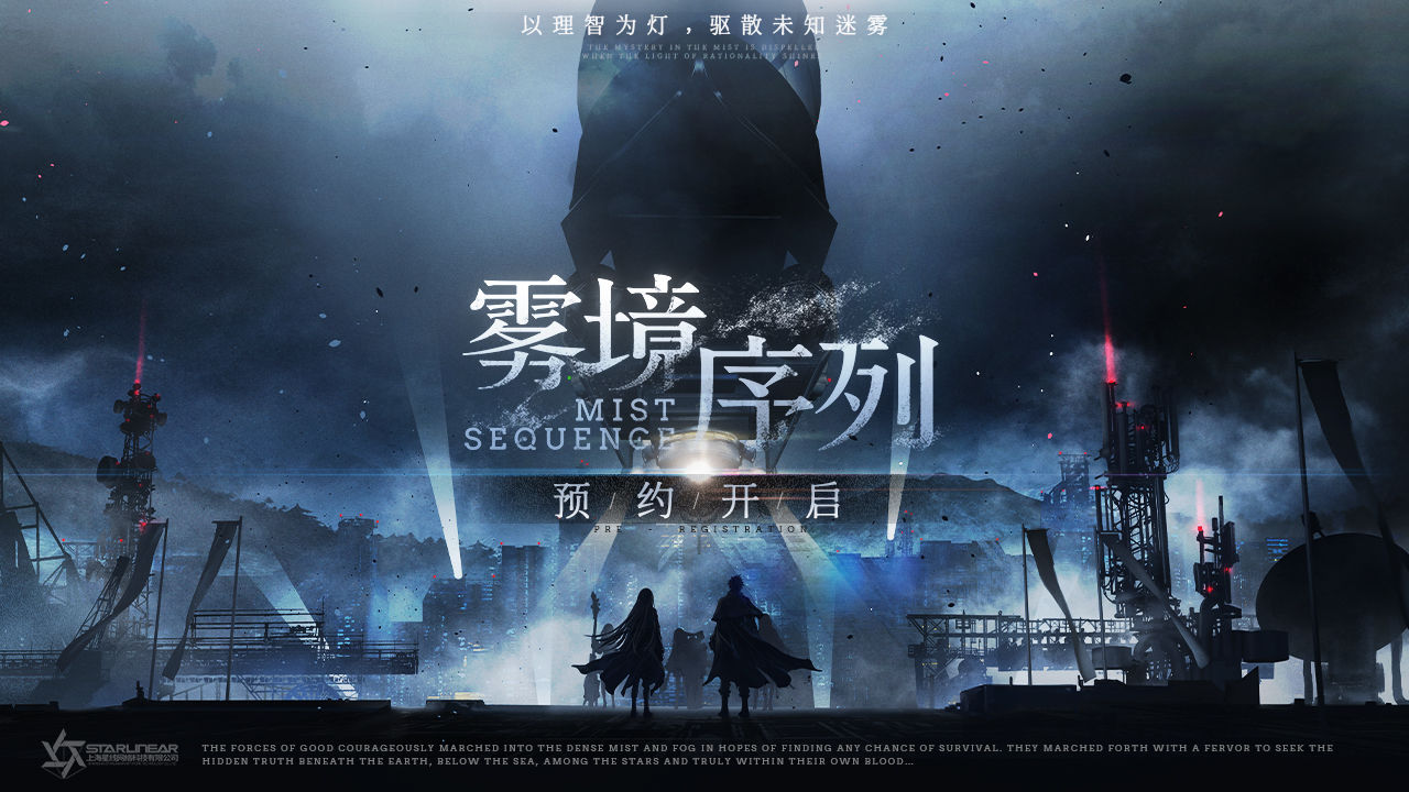 雾境序列官方版(暂未上线)截图