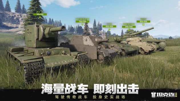 坦克连游戏截图