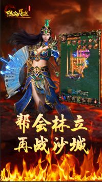 铁血攻沙之热血屠龙安卓免费版截图