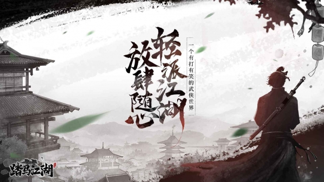 踏马江湖手机版截图