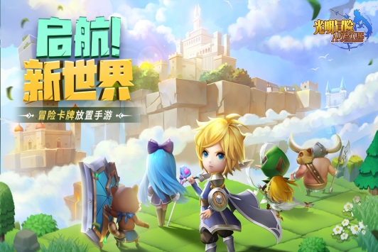 光明冒险游戏(暂无资源)截图