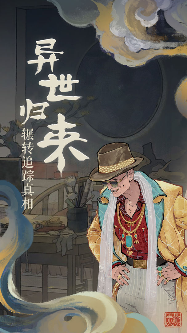栖云异梦下载(暂未上线)截图