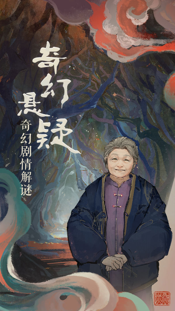 栖云异梦下载(暂未上线)截图