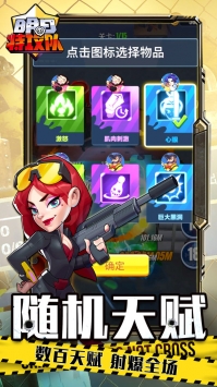 明日特攻队手游截图