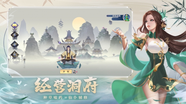 新凡人修仙传手游免费版截图