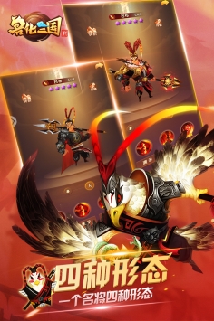 兽化三国手游(暂无资源)截图