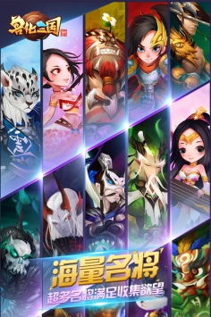 兽化三国手游(暂无资源)截图