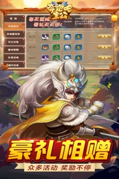 奔跑吧主公手游截图