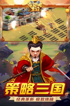 奔跑吧主公手游截图