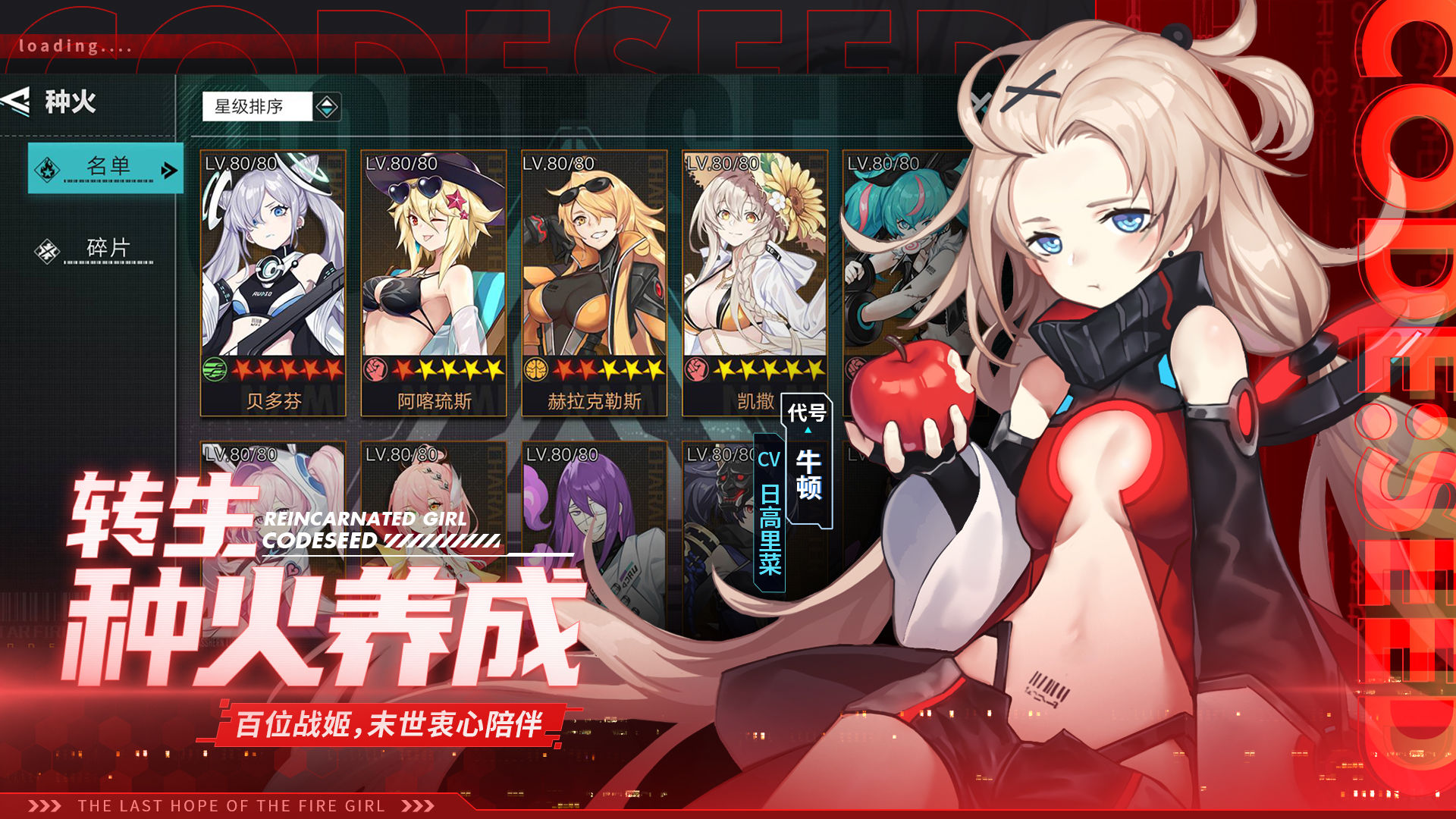 星火之歌下载官方截图