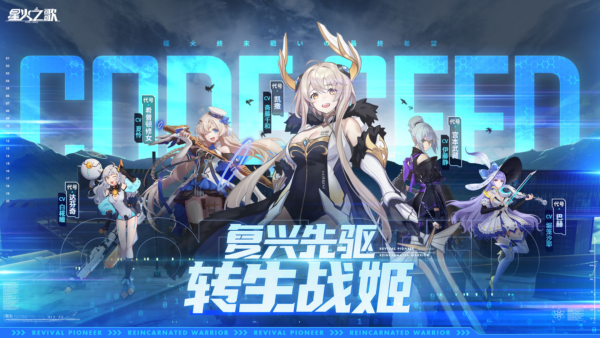 星火之歌下载官方截图