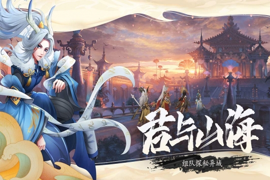 万灵山海之境手游截图