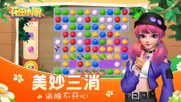 花田小院最新版截图