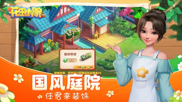 花田小院最新版截图