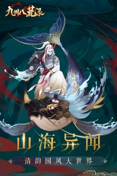 九州八荒录手游官方版截图