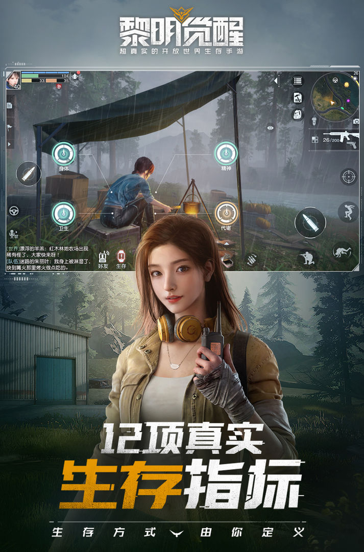 黎明觉醒手游下载安装国际服(暂无资源)截图