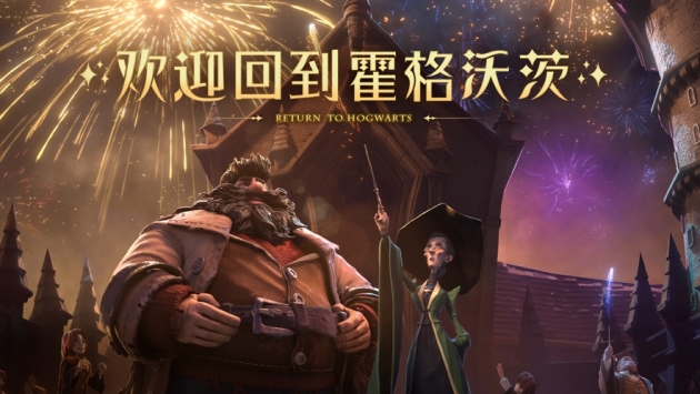 哈利波特魔法觉醒游戏截图