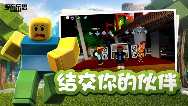 罗布乐思手机版截图