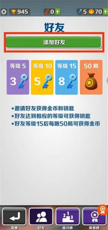 地铁跑酷手游如何与好友联机 地铁跑酷游戏联机的攻略介绍