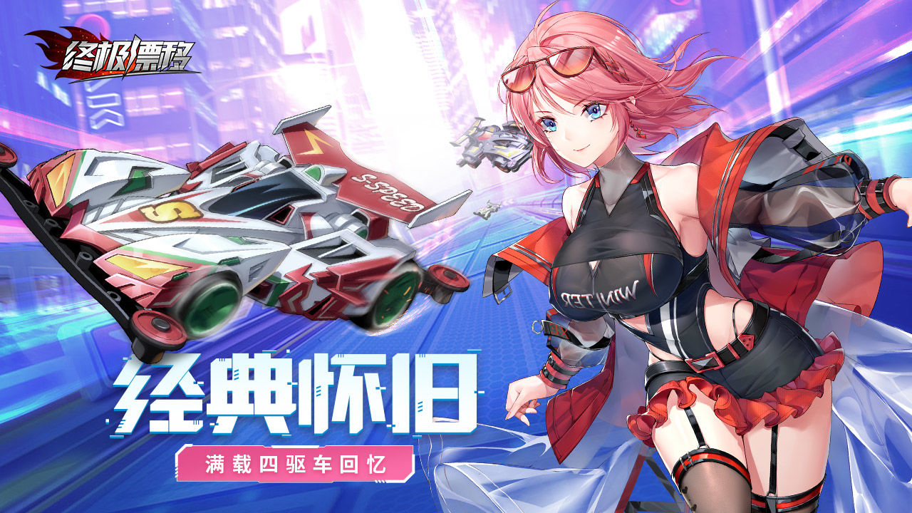终极漂移安卓汉化版截图