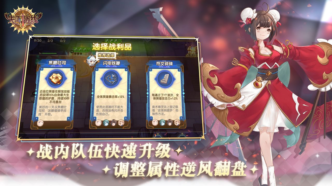 失落防线手游截图