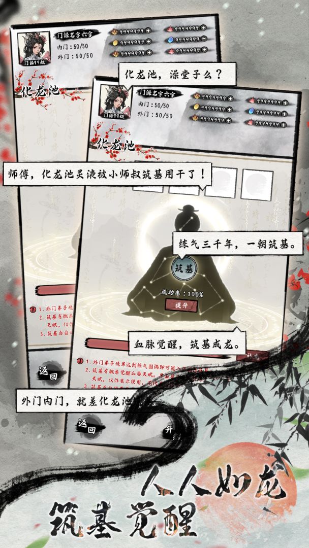 代号掌门的修仙日记免费版截图