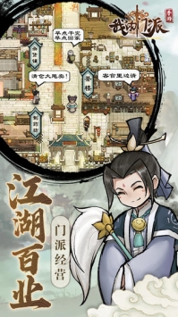 我的门派手游截图