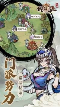 我的门派手游截图