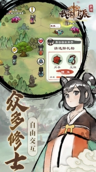我的门派手游截图