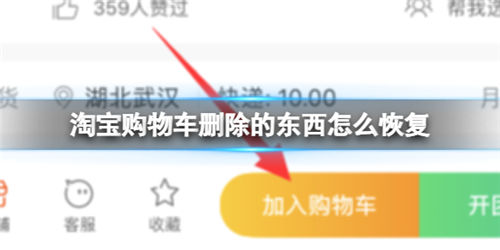 淘宝app购物车误删如何恢复 恢复删除的购物车商品方法一览