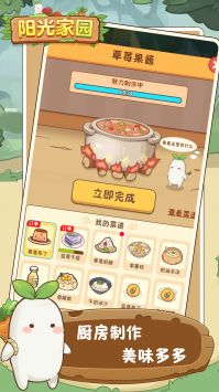 阳光家园官方版截图